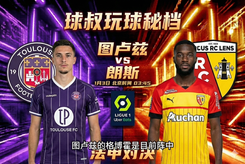 图卢兹惨遭失利，法甲降级危机四伏
